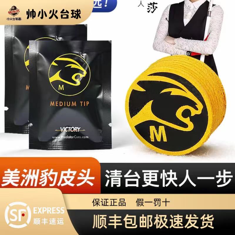 正品美洲豹胜利者台球杆皮头14MM正品进口大头杆台球厅胜利者皮头
