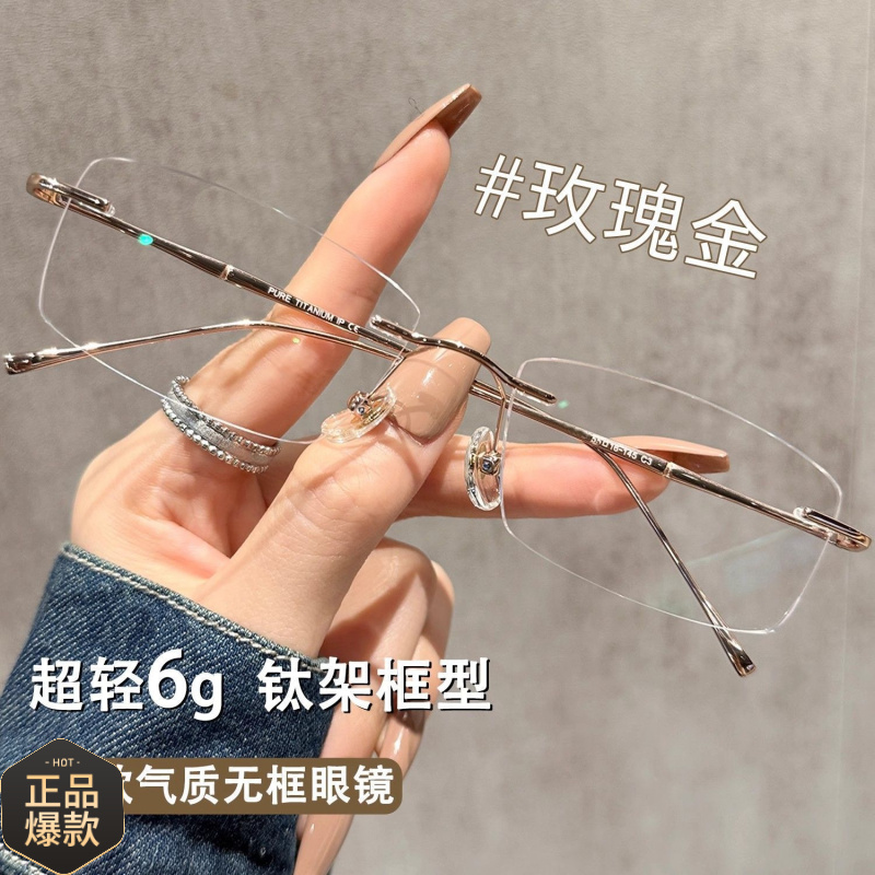 无框眼镜高智感女近视镜纯欲方框小框超轻无边框防蓝光眼镜架潮男