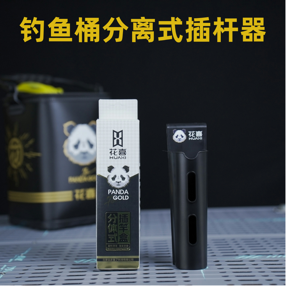 花喜钓鱼桶插杆器立杆器路亚溪流ABS材质钓鱼桶一体成型可拆卸