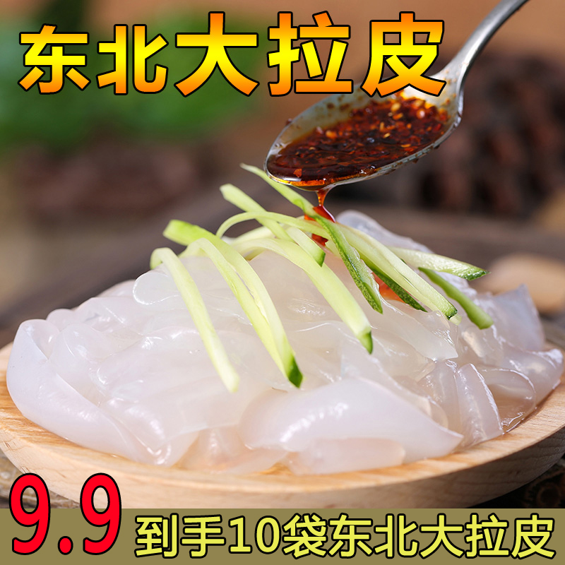 【东北大拉皮】大拉皮7袋送新人试吃三袋共发200g十袋包邮凉菜凉粉