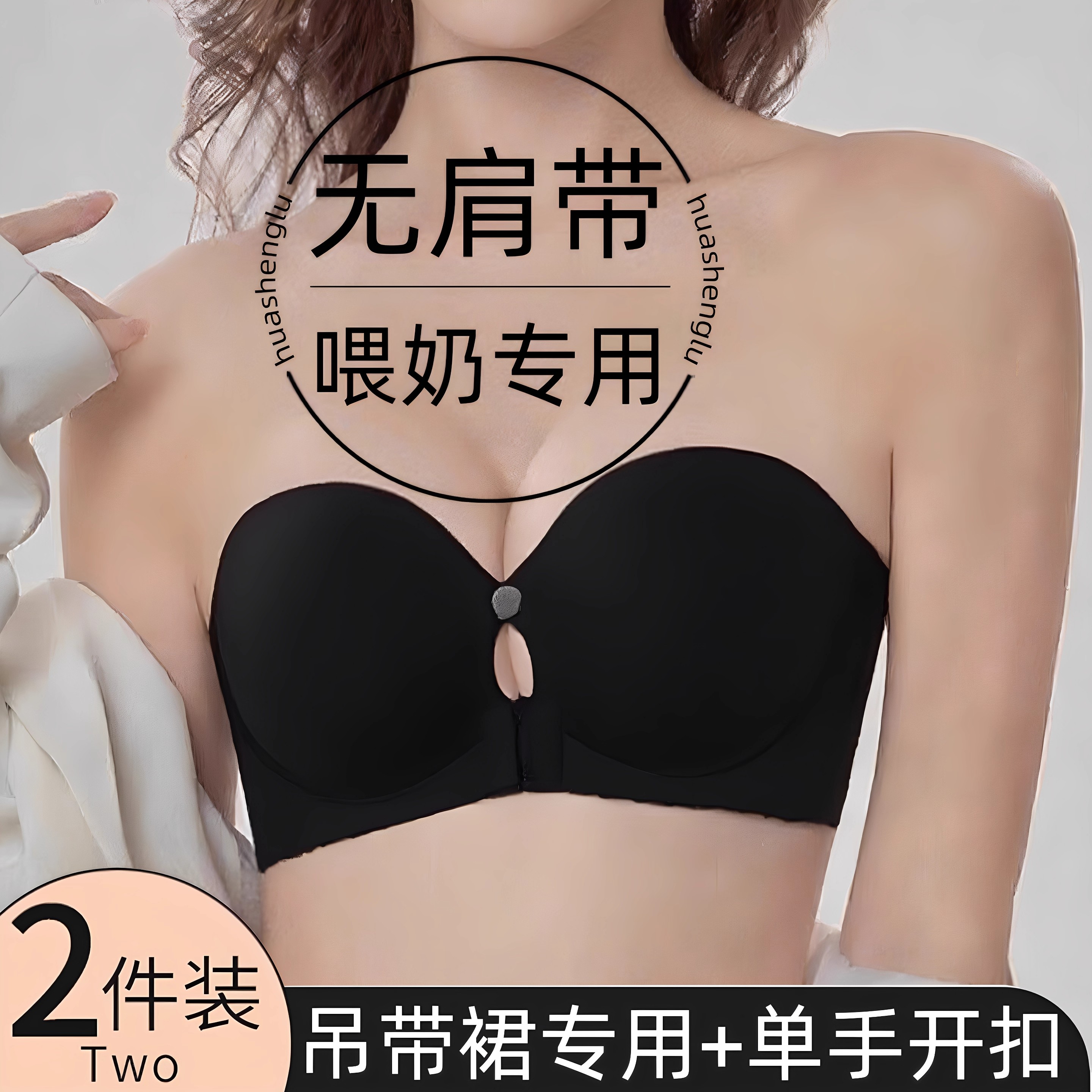 孕妇无肩带哺乳内衣产后喂奶专用隐形裹胸聚拢防下滑吊带裙文胸罩