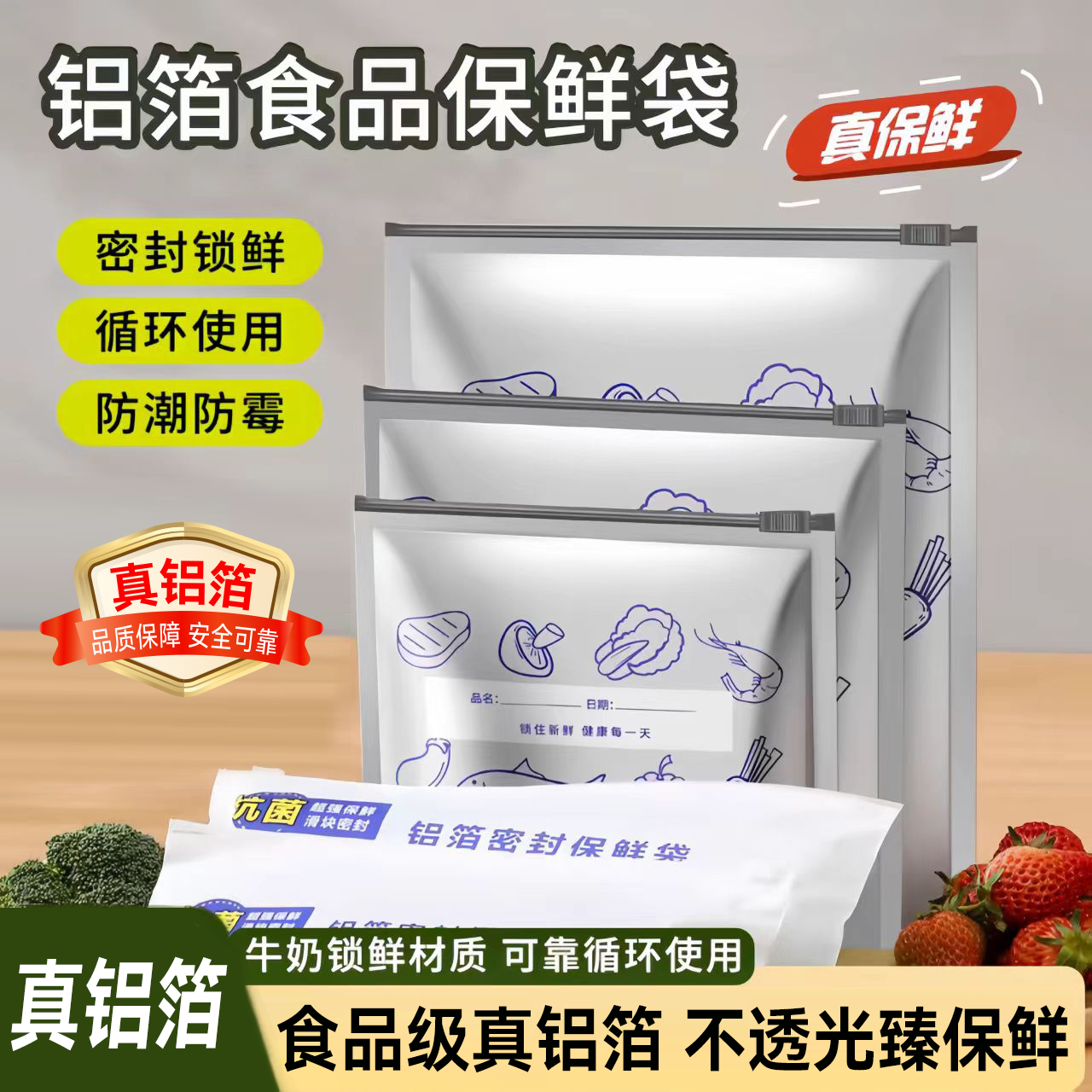 【保真】铝箔保鲜袋自封袋食品级密封袋抗菌家用冰箱食物冷冻加厚