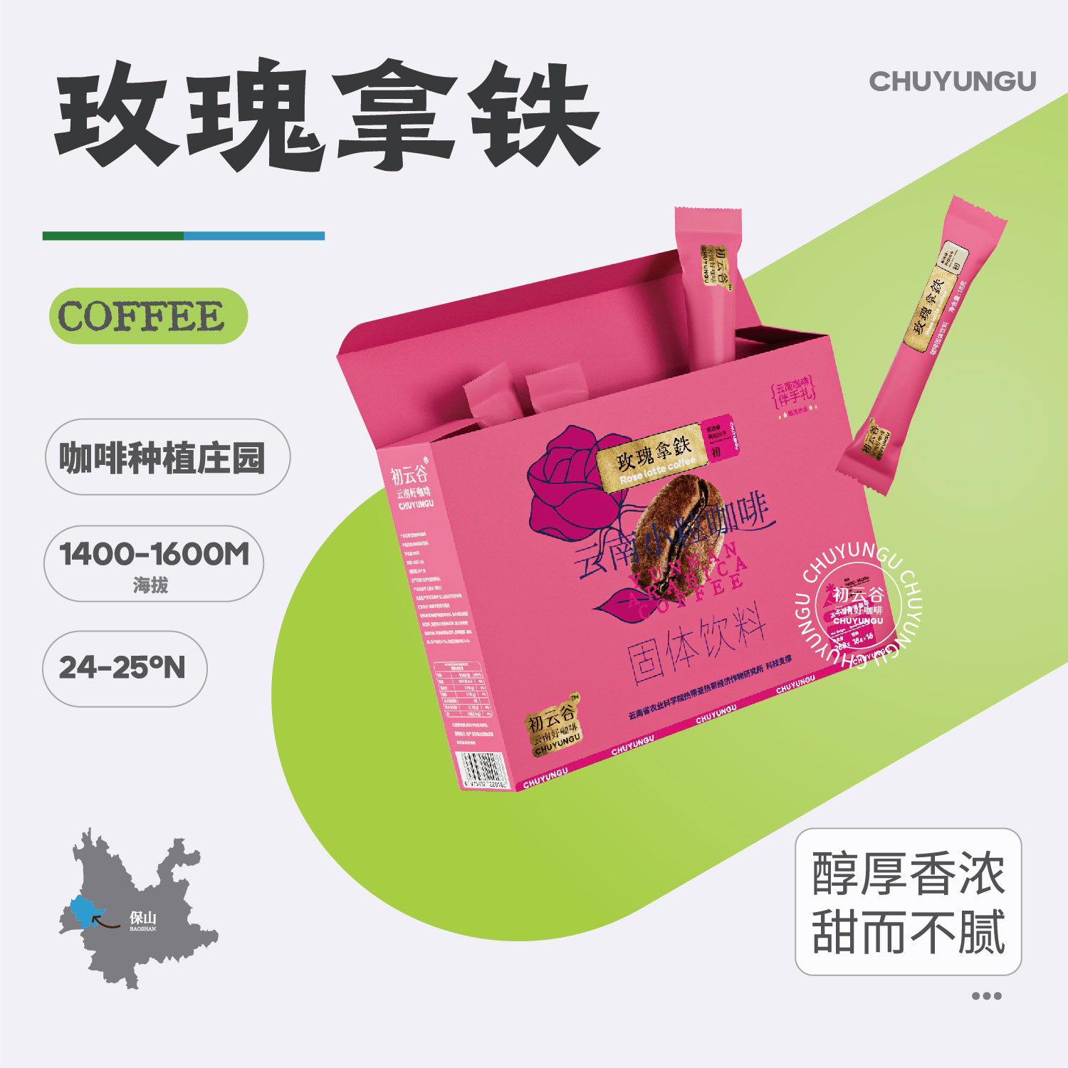 初云谷，玫瑰玫瑰花香拿铁 新老包装随机发