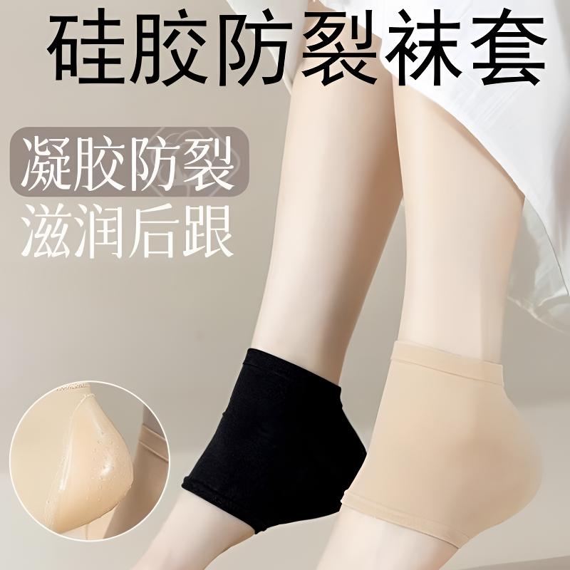 【保湿防裂】脚后跟干裂保护套防裂护足袜脚跟保湿硅胶护脚套防裂袜