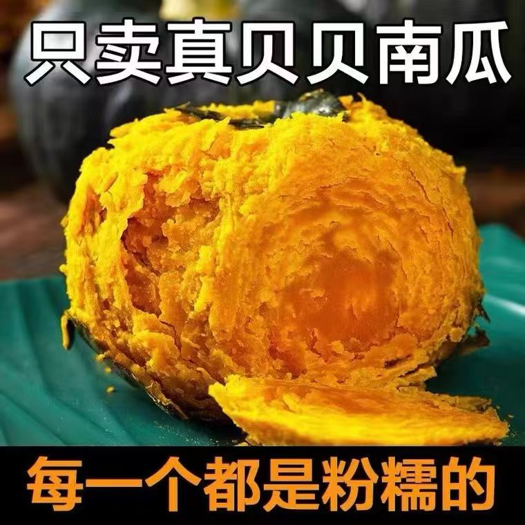 贝贝南瓜板栗粉糯小南瓜早餐宵夜新鲜辅食健身粗粮粉面代餐香甜