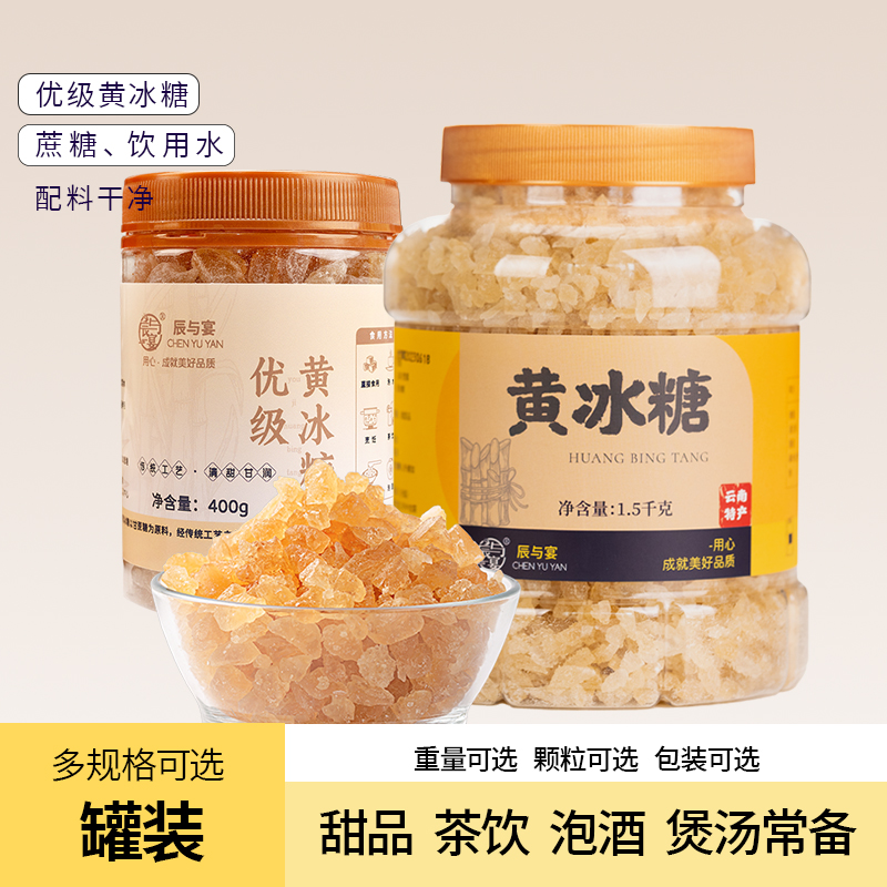 罐装云南老冰糖黄冰糖小颗粒正宗甘蔗糖手工多晶冰糖食用泡酒调味