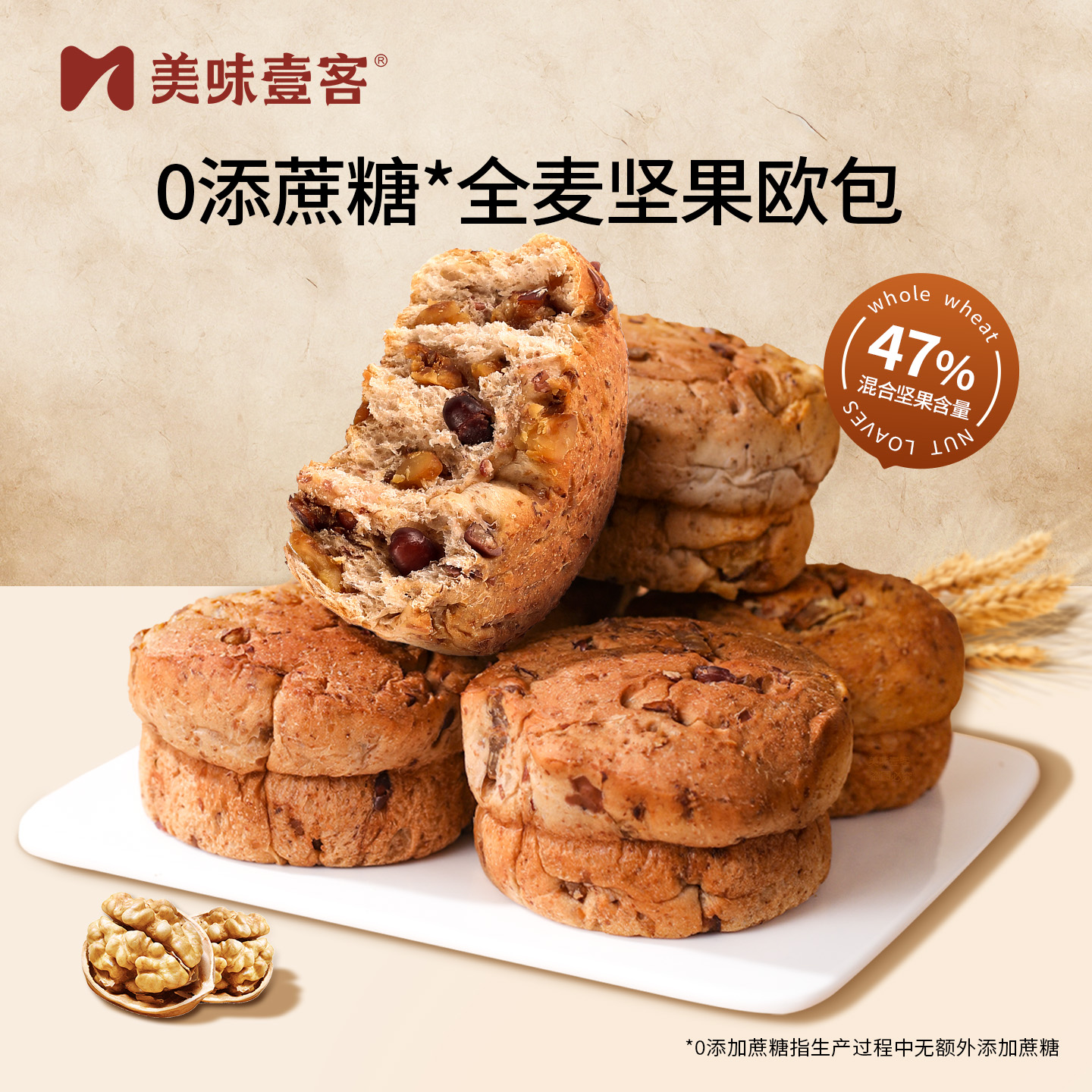 【美味壹客】全麦坚果欧包健身软糯面包杂粮饱腹早餐充饥车轮0蔗糖