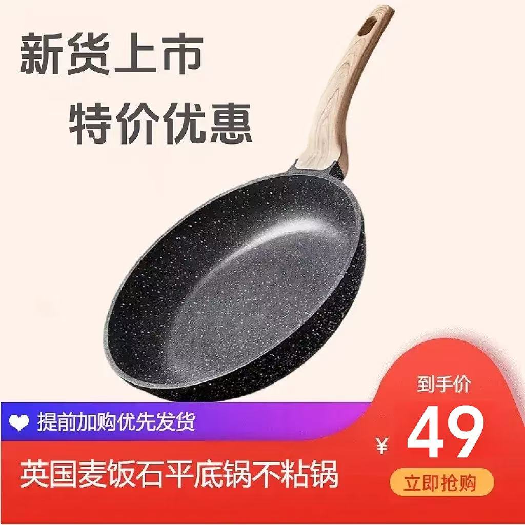 英国明爵麦饭石平底锅不粘锅家用煎锅炒菜锅电磁炉燃气灶通用