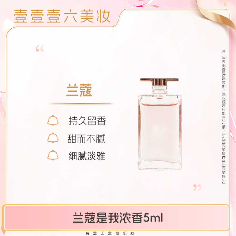 持久留香兰蔻 是我香水1.2ml/5ml浓香淡香 法式花果木质