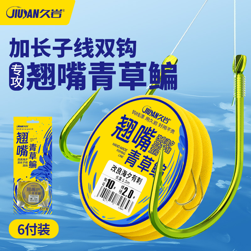 【小惠同款】久岩绿金改良海夕伊势尼加长子线双钩成品翘嘴草鱼鱼钩