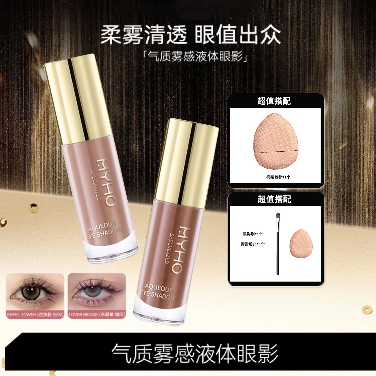 【官方正品】气质雾感液体眼影细闪哑光单色珠光眼妆持久提亮修容棒