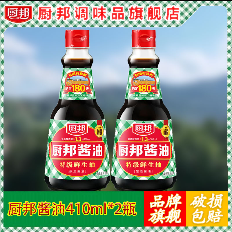 厨邦酱油410ml家庭实惠套组生抽酱油组合炒菜点蘸凉拌（可选规格）