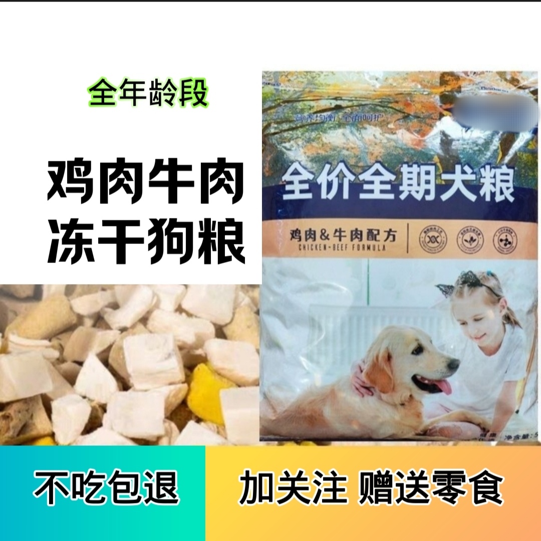 肉多拼冻干狗粮全价全期狗粮鸡肉牛肉营养幼犬狗粮迪斯丹露狗粮