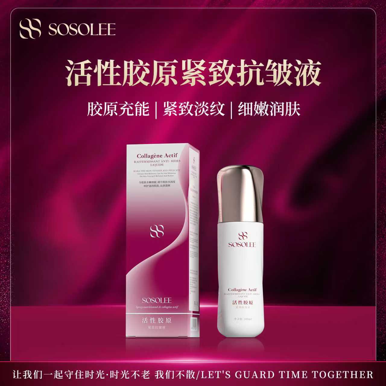【专柜正品】活性胶原紧致抗皱液