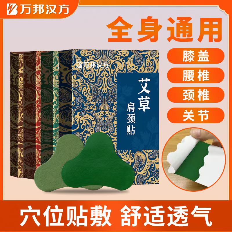 【官方正品】正宗万邦汉方草本腰椎肩颈膝盖贴缓解热敷家用通用暖贴