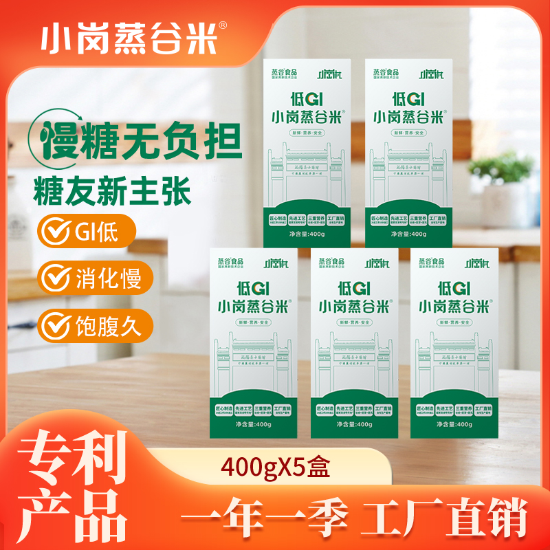小岗蒸谷米【低GI蒸谷米】盒装籼米长粒米新品卡