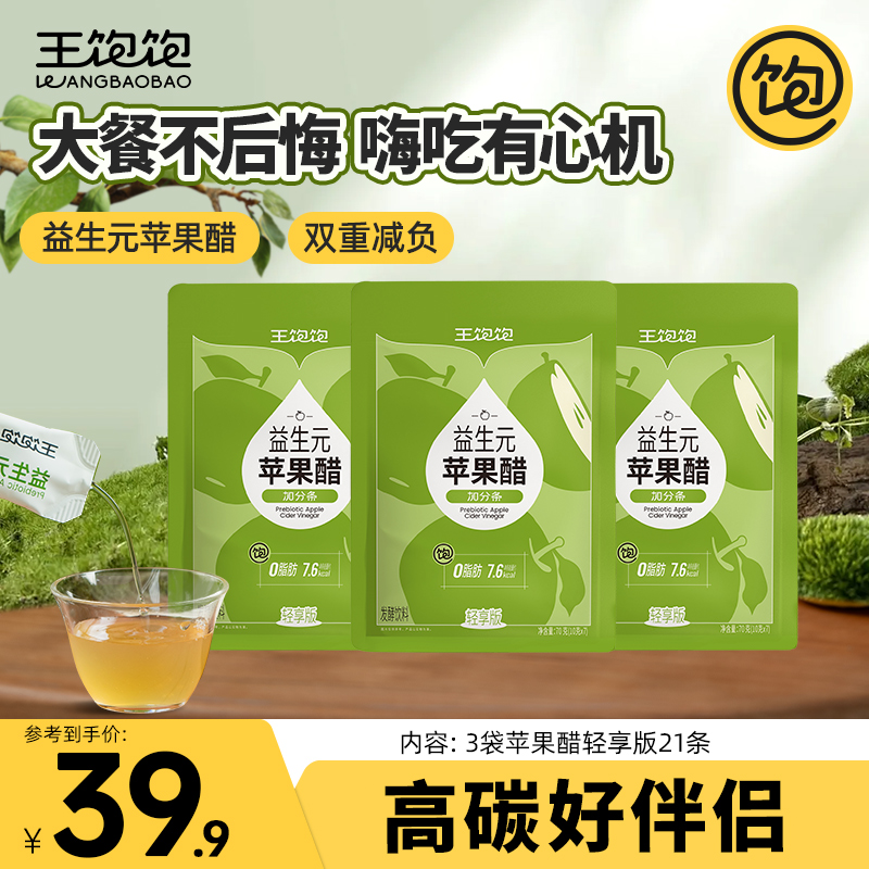 【重磅新品】王饱饱益生元苹果醋0脂富硒直饮发酵饮料st