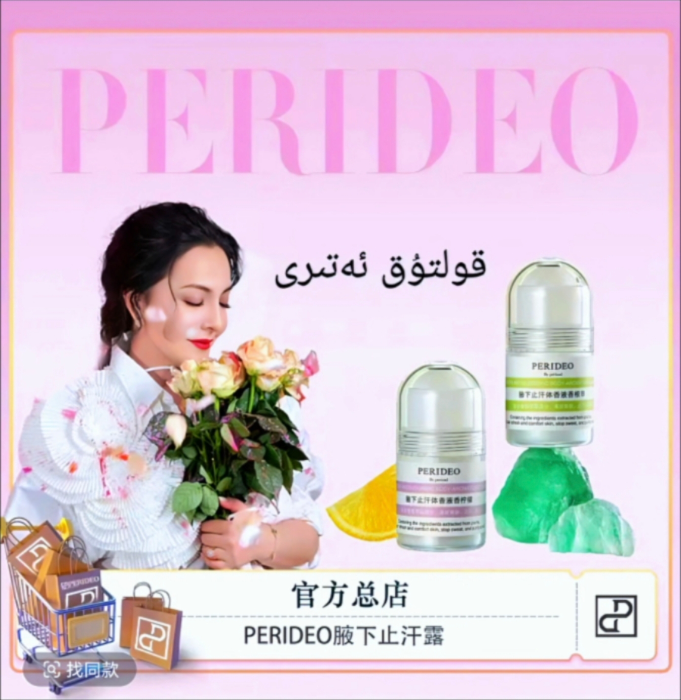 PERIDEO腋下止汗体香液香柠檬化妆品孕妈妈可以用的止汗露香体