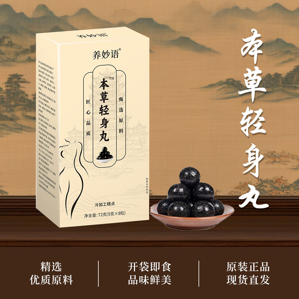【正品保障】全新升级 优选原料 轻轻丸