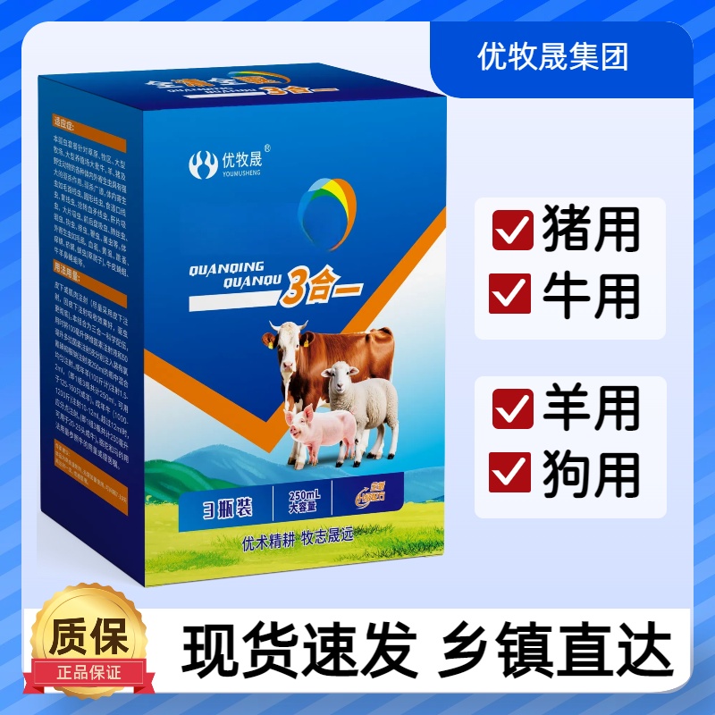 【全青全驱三合一】猪牛羊驴马猪区蟲内外