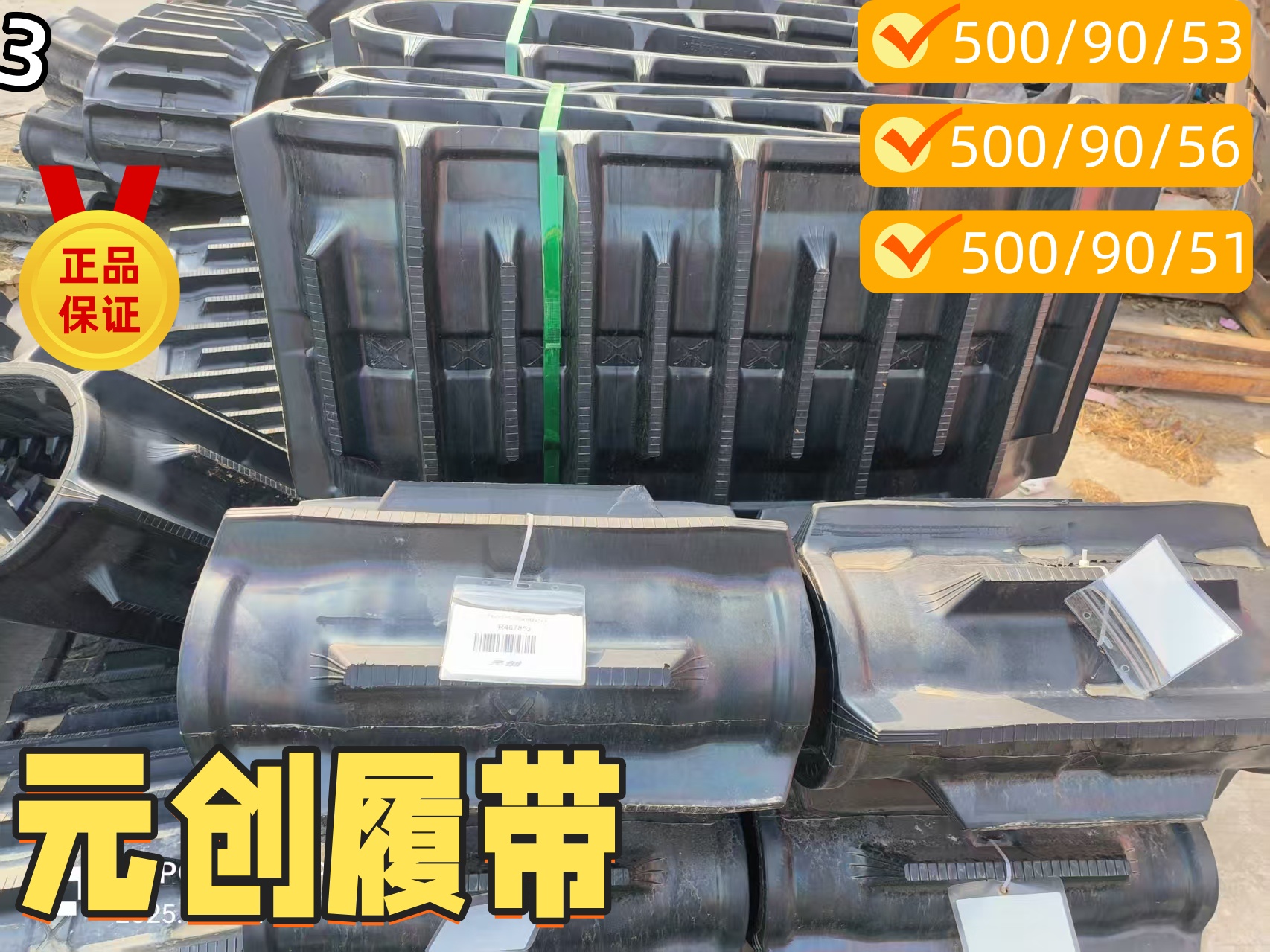 沃得锐龙收割机元创履带51节53节56节高齿高花加厚履带正品原厂