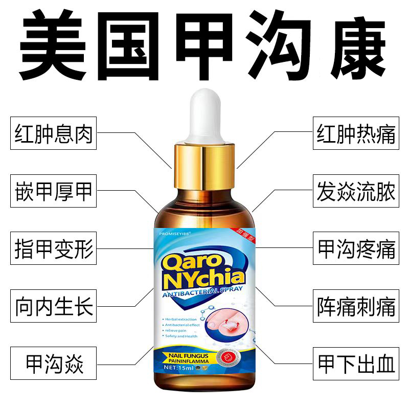 草本萃取甲沟炎专用息肉去除脚趾甲指甲软化剂治疗嵌甲矫正液