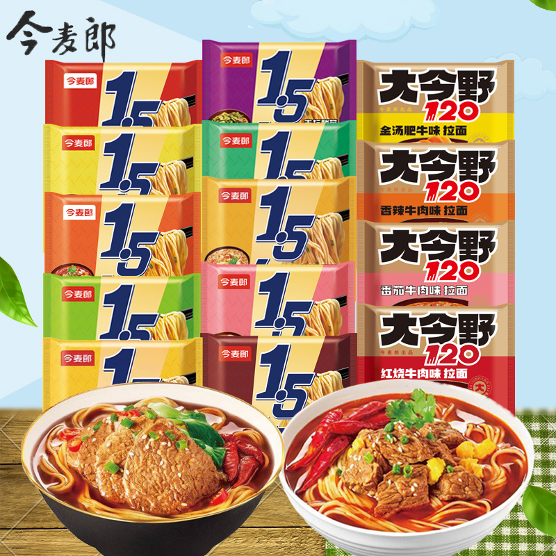 今麦郎大今野1.5倍袋装方便面酸辣红烧香辣牛肉加热食用学生泡面