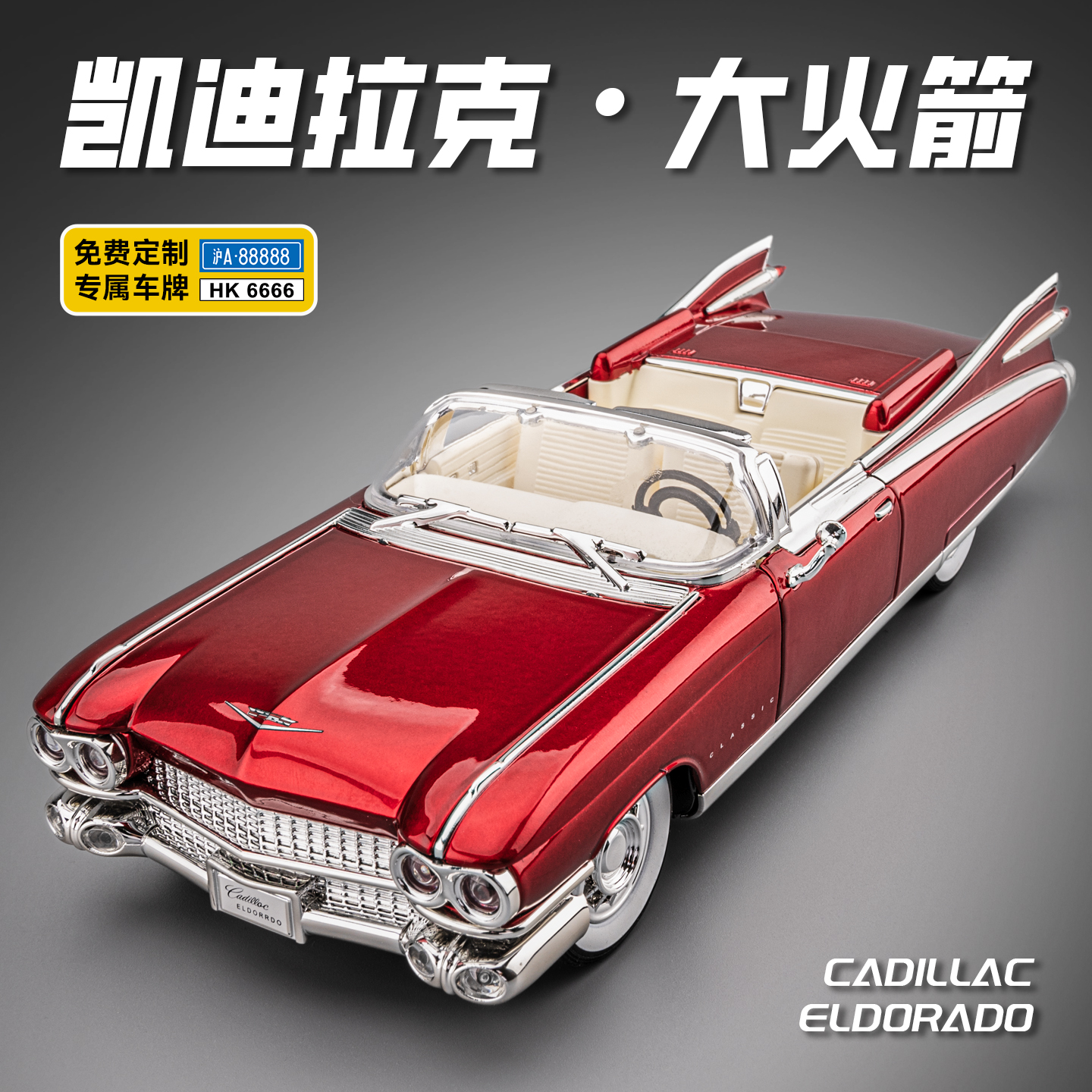 凯迪拉克大火箭车模合金复古老爷车汽车模型跑车摆件男孩玩具车