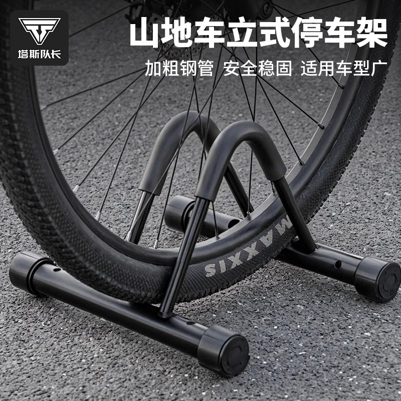 塔斯队长自行车立式停车支架山地公路车加粗放置架单车室内收纳