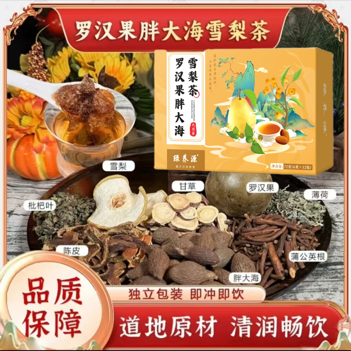 【到手2盒】胖大海罗汉果雪梨茶整颗胖大海独立透明包装养生好茶