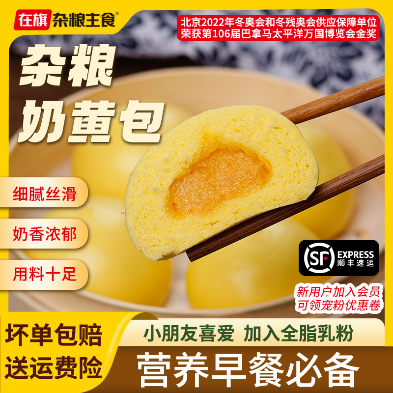 杂粮奶黄流沙包速冻粗粮儿童早餐速食半成品包子早餐专用加热即食