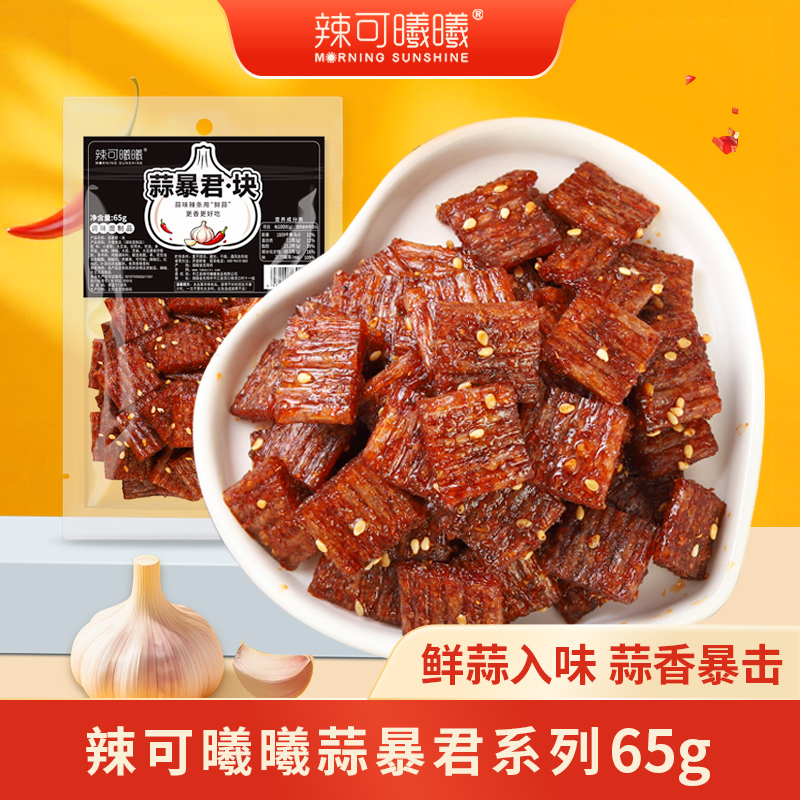 辣可曦曦蒜暴君·块辣块湖南平江特产香辣解馋独立包装追剧小零食