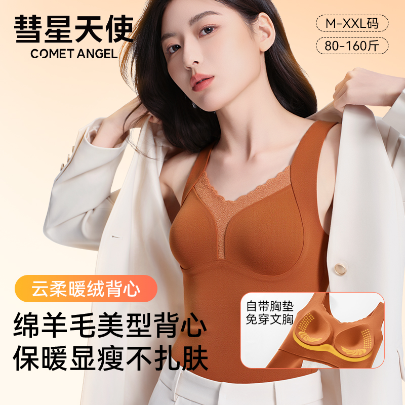 彗星天使琥珀流光秋冬新款云柔透气自带胸垫舒适保暖美背背心