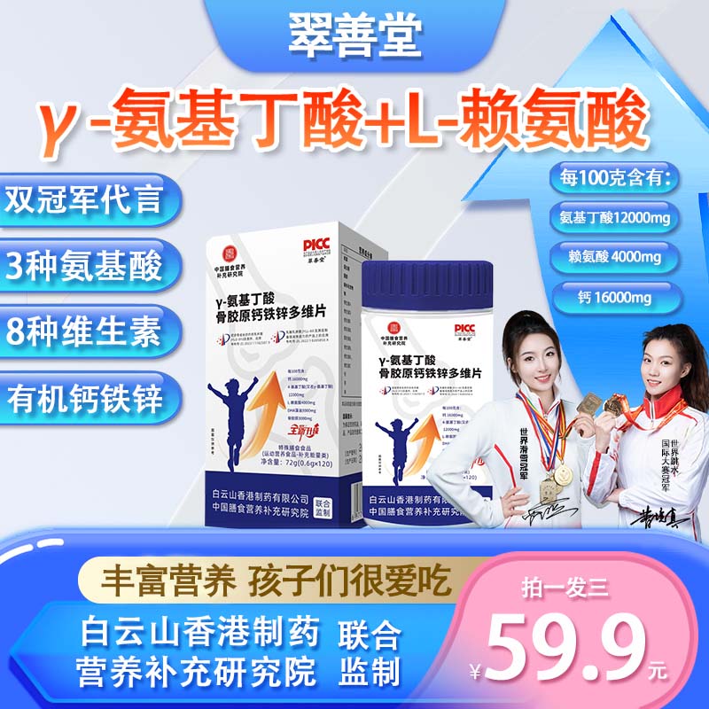 【拍1发3】 γ-氨基丁酸骨胶原DHA有机钙铁锌片青少年奶香味Qq