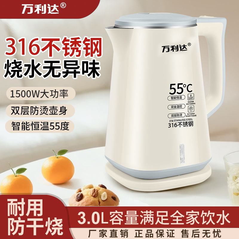万利达316电热水壶新款孕妇婴儿级双层保温电热水壶大容量家用