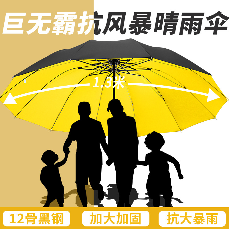 超大雨伞大号折叠伞防暴雨加大加厚加固晴雨两用遮阳伞男士太阳伞