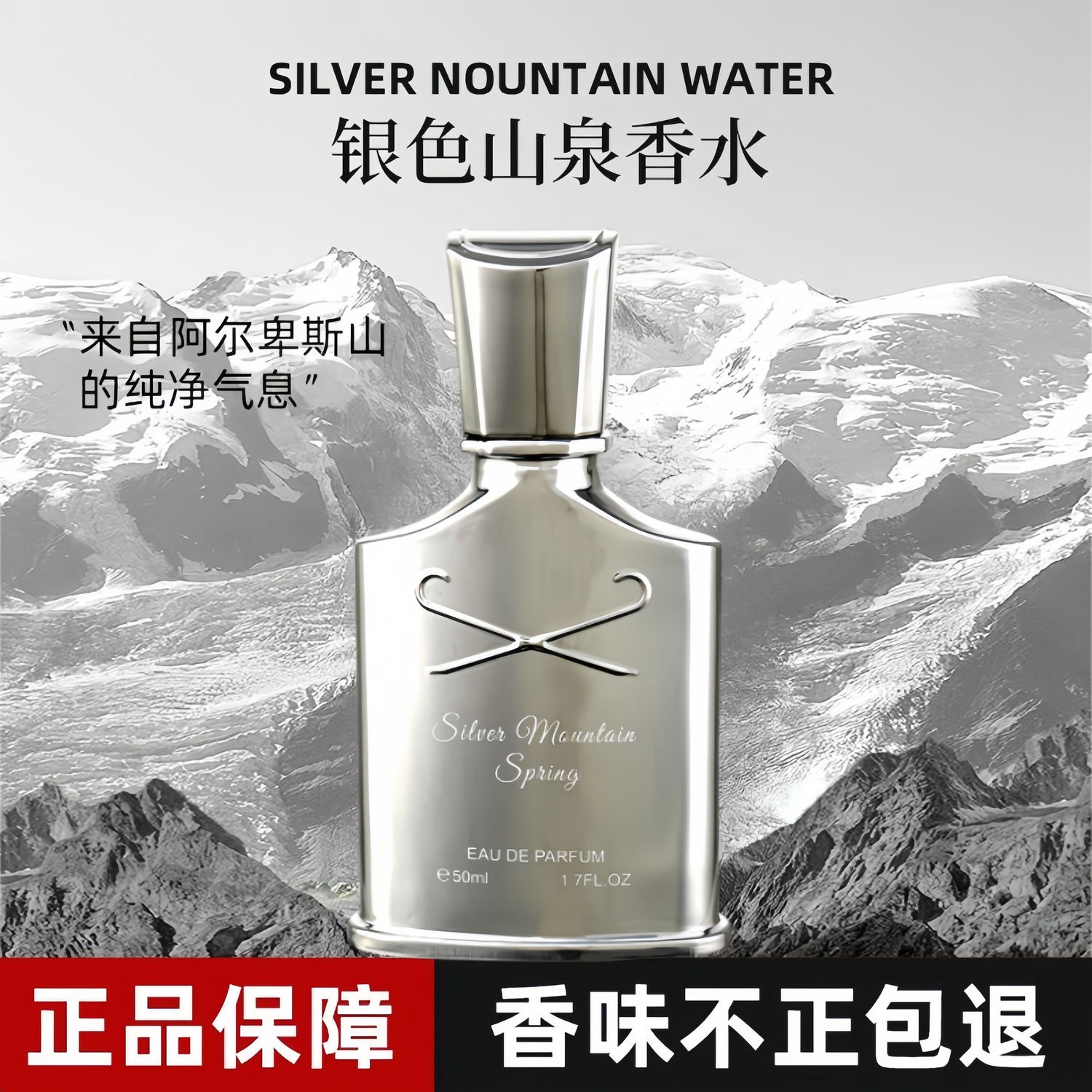 【新疆西藏包邮专属】银色山泉香水男女士持久留香淡香木质调72小时