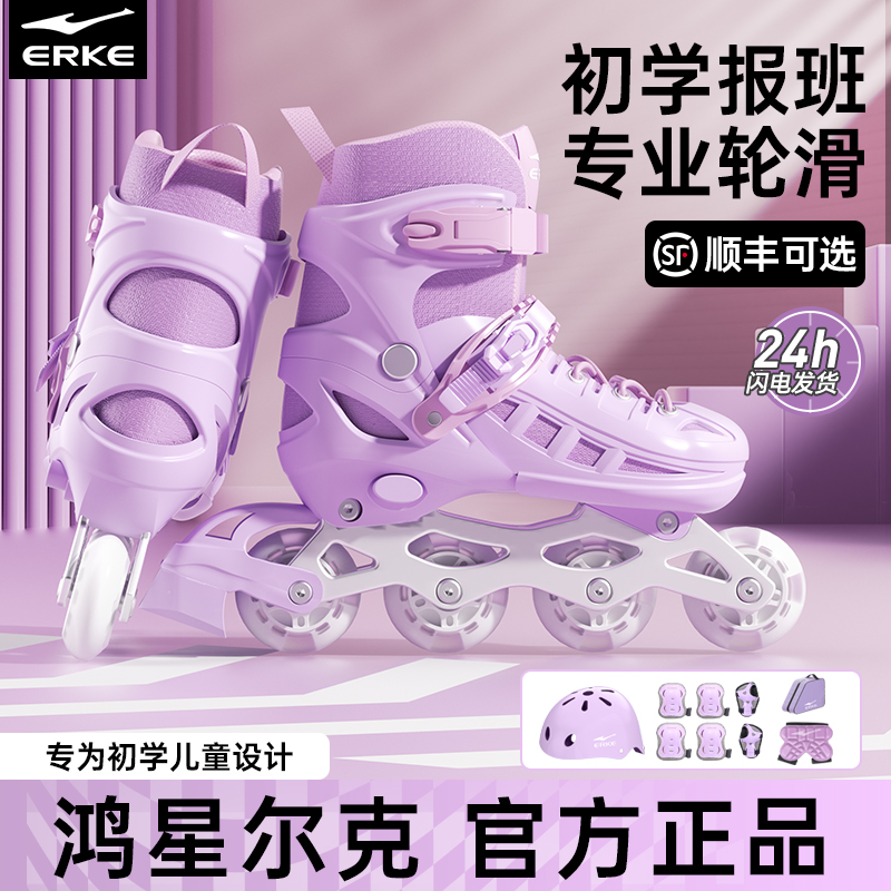 鸿星尔克轮滑鞋儿童直排溜冰鞋女童男滑冰溜冰旱冰滑冰6-12岁