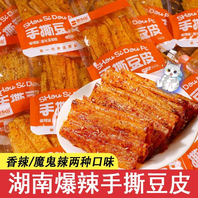 湖南特产手撕豆皮卷香辣辣条辣片追剧解馋小零食童年回忆经典小吃