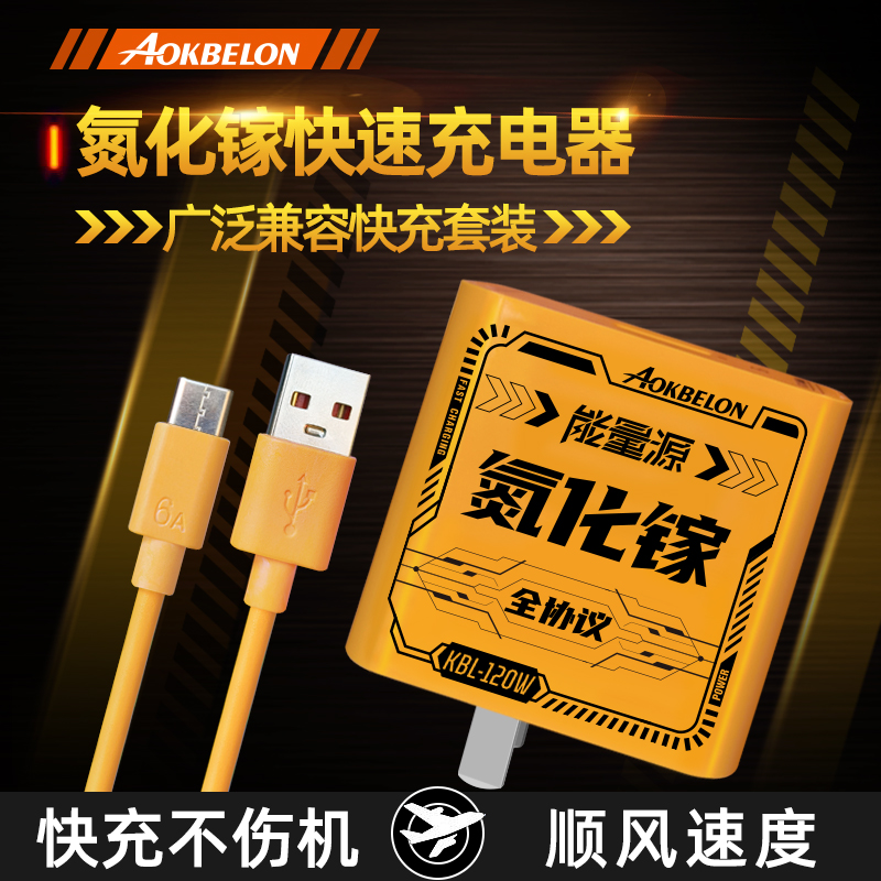 氮化镓HQC120快充充电器适用华为荣耀小米HQC66硅胶线安卓快充线