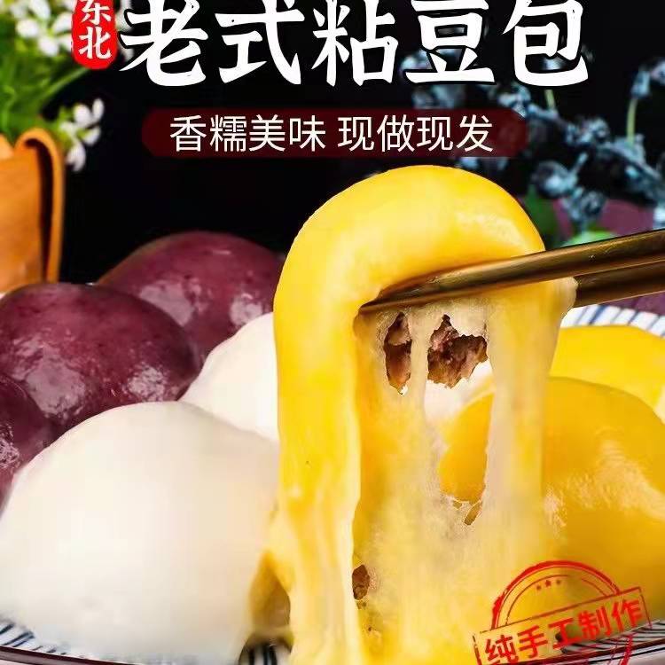 东北老式粘豆包芸豆馅黏黏糯糯特产杂粮粗粮一袋9个，到手54个