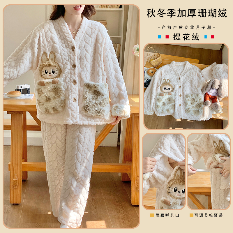 秋冬季加厚保暖珊瑚绒产后喂奶哺乳月子服孕妇睡衣女法兰绒怀孕期