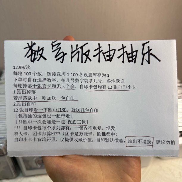 【数字版抽抽乐】官卡自印卡池数字标号1-150【抽出不退换】