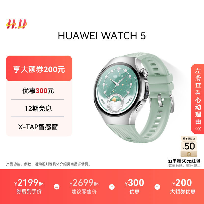 华为 WATCH 5华为手表智能手表eSIM通信运动