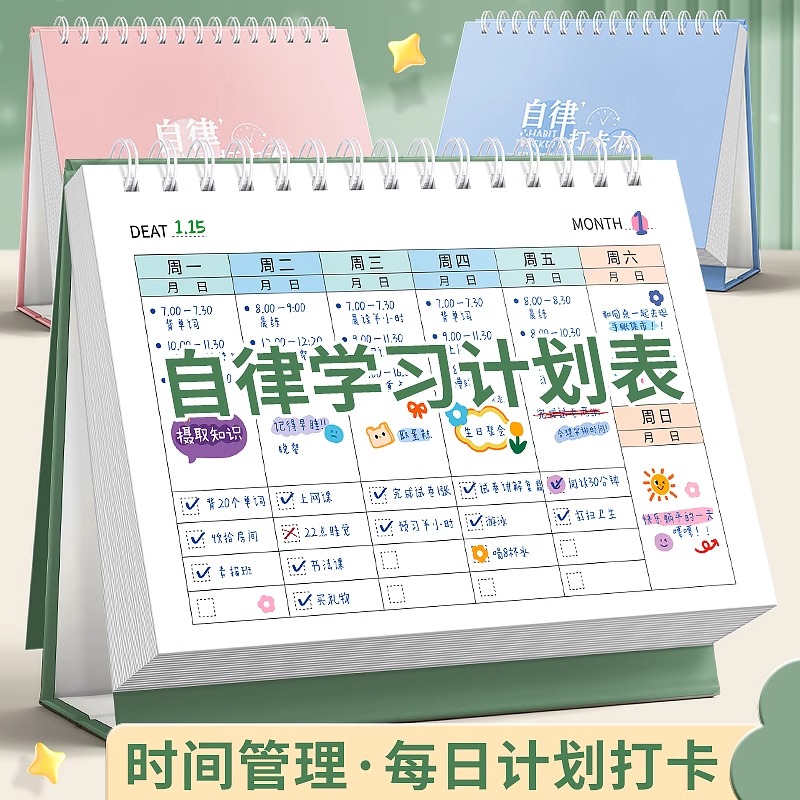 自律打卡本假期任务计划表儿童好习惯养成目标每日学习本安排