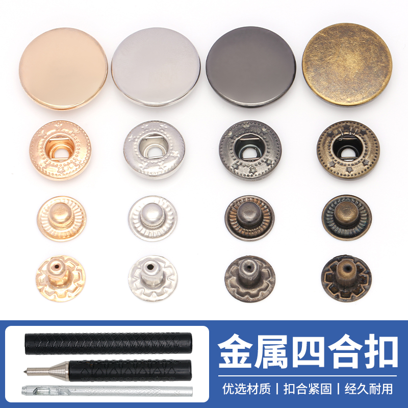 金属四合扣按扣扣子免缝暗扣大衣外套隐形摁扣子母扣钉扣衣服纽扣