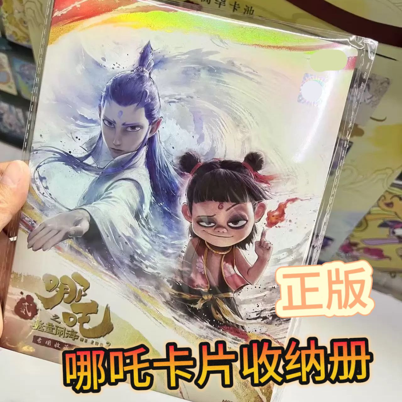 正版卡册哪吒之魔童闹海灵焰卡牌收藏册2收藏册收纳卡牌4宫格现货