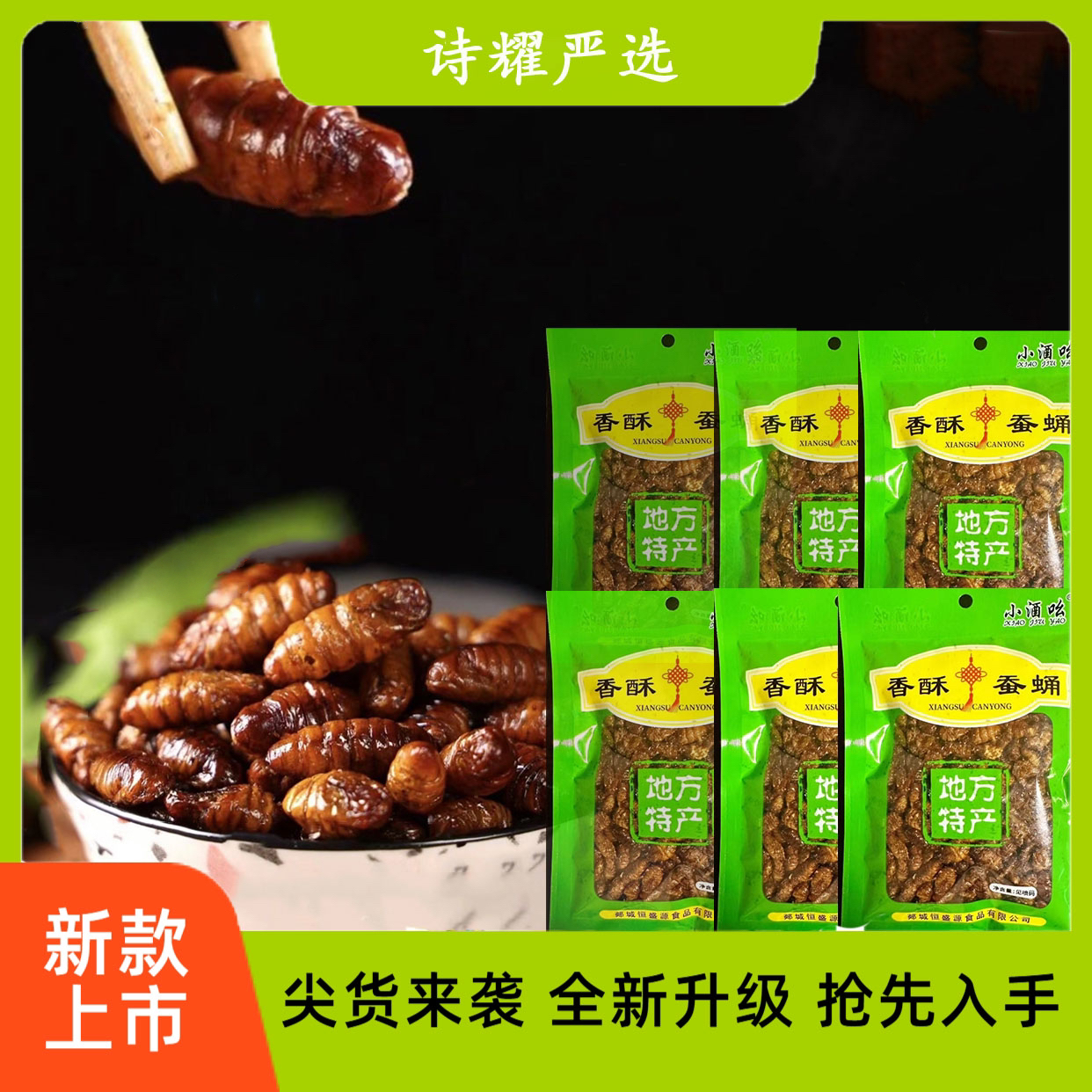 香酥蚕蛹烧烤下酒菜即食小零食70g*11袋