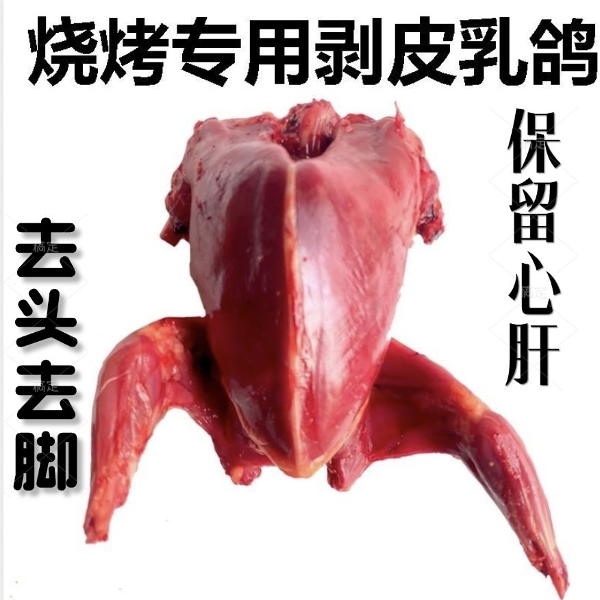 【10只】扒皮乳鸽大排档烧烤专用现杀扒皮乳鸽去皮乳鸽烤鸽童子鸡