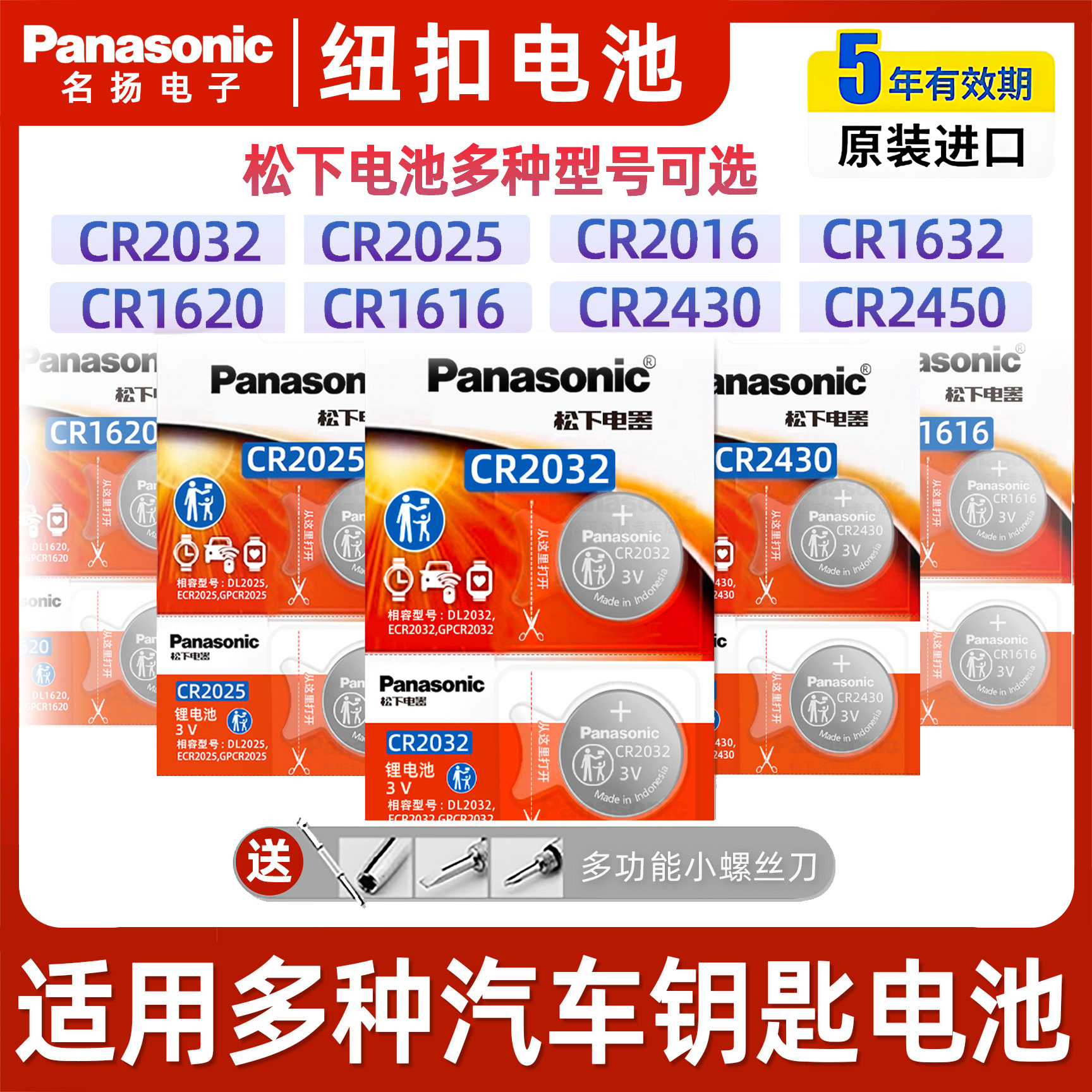 适用汽车钥匙电池  CR2032 CR2025 CR1632 奥迪大众奔驰别克3v